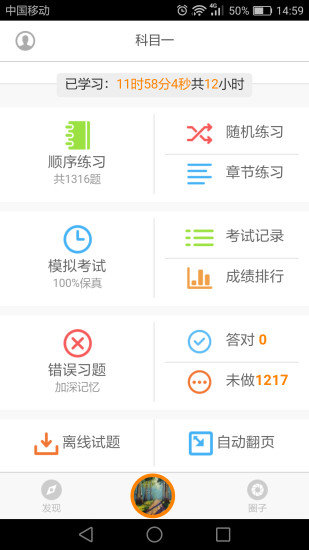 约驾校app