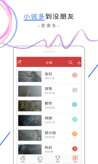 550 (3).jpg 快读追书阅读器app