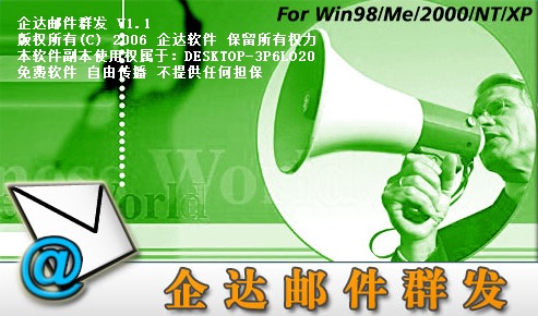 企达邮件群发软件