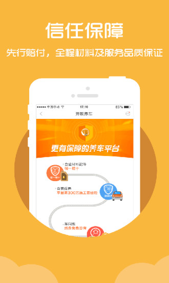 开呗养车app