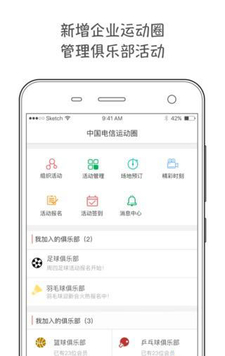 百动运动管家app