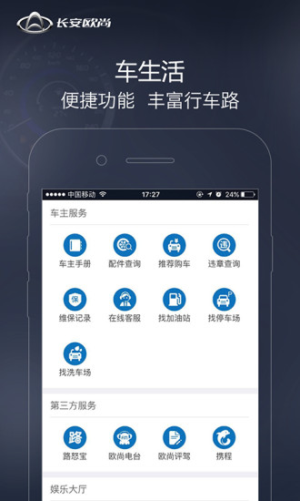 长安欧尚app