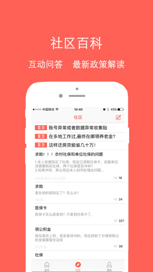 社保公积金管家app