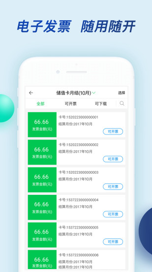 粤通卡app