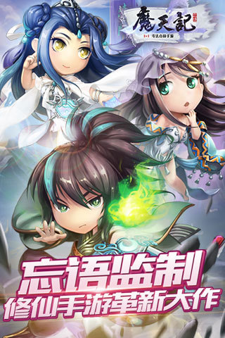 魔天记百度游戏 魔天记百度游戏