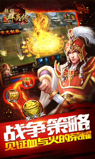 超级群英传腾讯游戏 超级群英传腾讯游戏