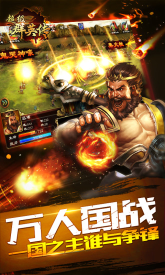 超级群英传腾讯游戏 超级群英传腾讯游戏