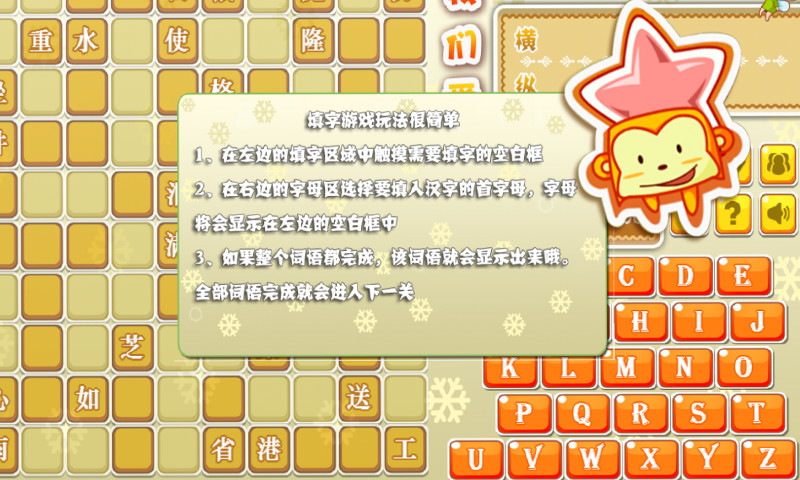 儿童游戏爱填字