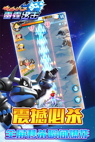 电击小子雷霆出击