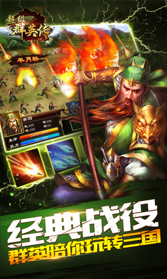 360超级群英传手游 360超级群英传手游