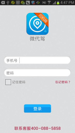 550 (1).jpg 微代驾司机端app