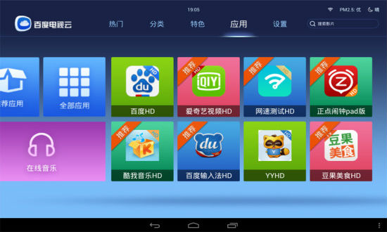 百度电视云tv版