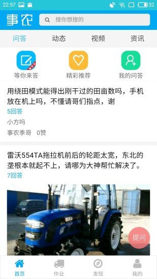 事农农机助手app