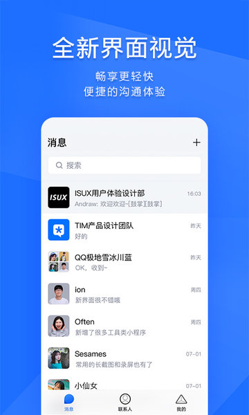 QQ办公简洁版app
