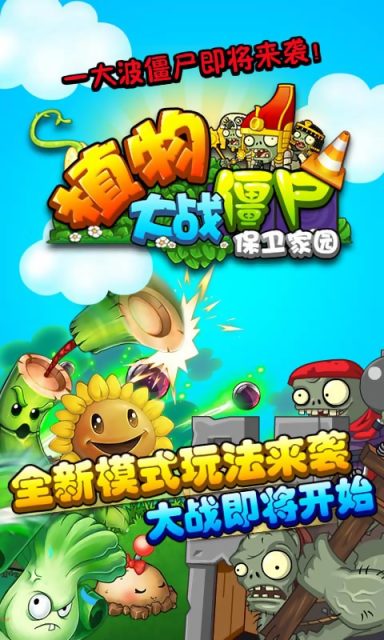 植物军团保卫家园 植物军团保卫家园