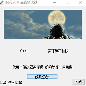 实况足球2010大师联赛金钱修改器