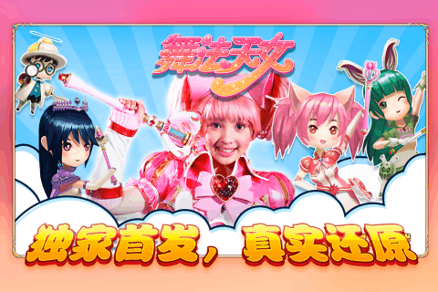 舞法天女修改版