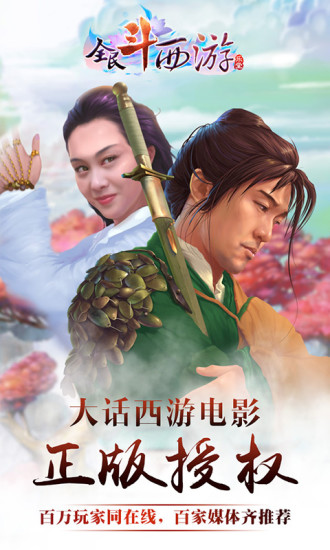 全民斗西游小米游戏