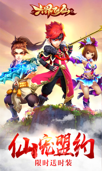 六界飞仙小米手游 六界飞仙小米手游