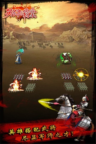 英雄霸业小米手游