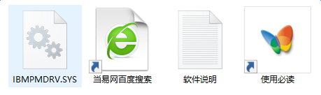 ibmpmdrv.sys文件