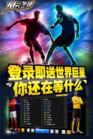 风云足球修改版