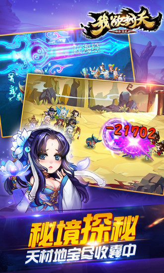 我欲封天山海战手游小米版