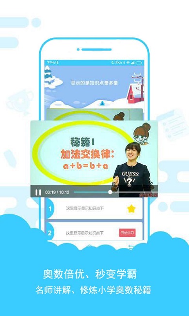 速算盒子学生端