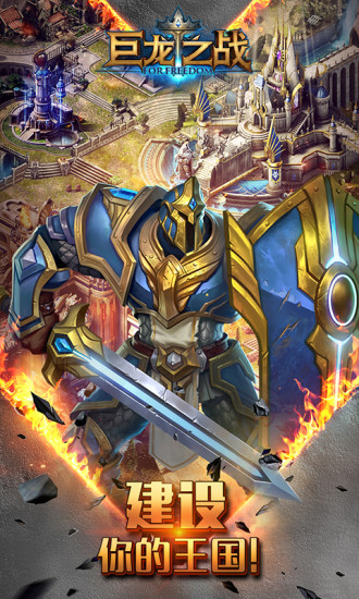 巨龙之战小米版 巨龙之战小米版