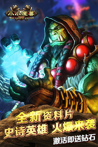 小小魔兽手游