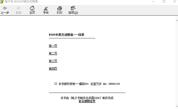BIOS中英文对照表