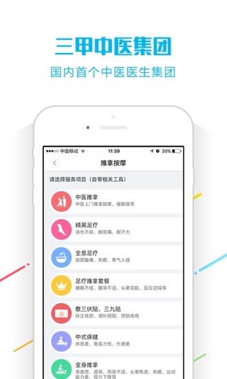 医护到家医护版