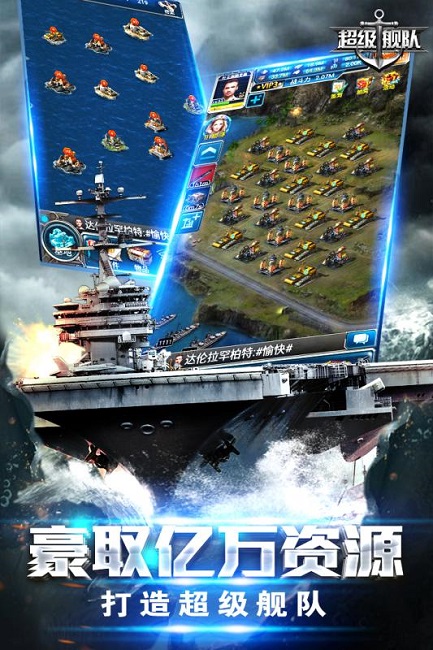 超级舰队百度版