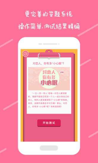趣测手机版 v3.5.1 安卓版2