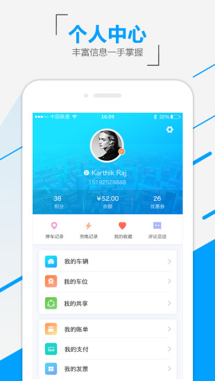 慧停车手机客户端 v6.6.5 安卓版 2