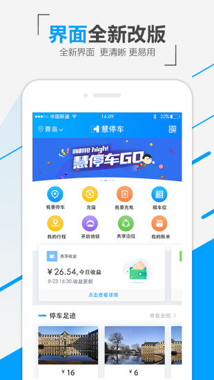 慧停车 慧停车app