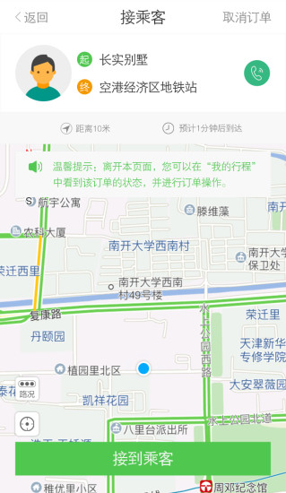 HiGo司机版 v2.6.0 安卓版1