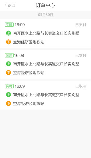 HiGo司机版 v2.6.0 安卓版3