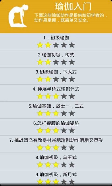 瑜伽宝典手机版 v2.89 安卓版3