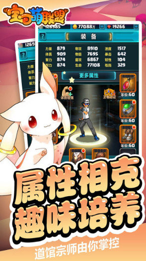 宝可萌联盟苹果版 v1.0.0 iPhone版1