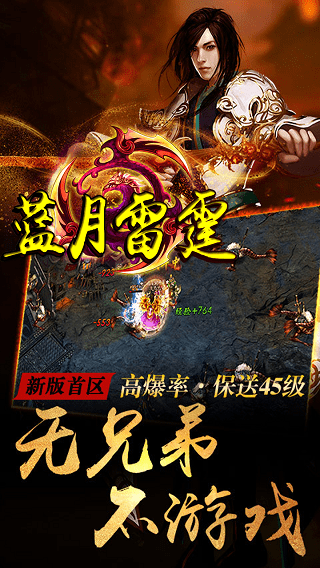 蓝月雷霆br满v版 v1.0 安卓版0