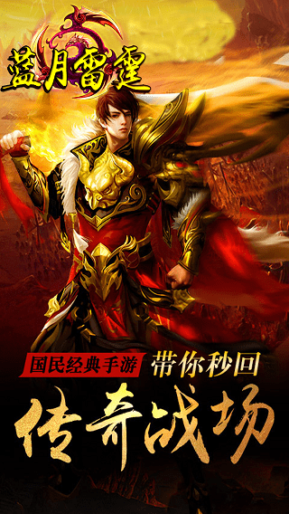 蓝月雷霆br满v版 v1.0 安卓版1