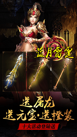 蓝月雷霆br满v版 v1.0 安卓版3