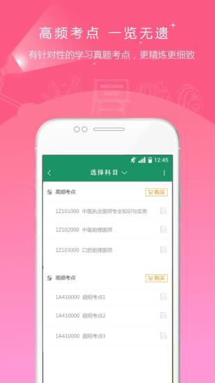 执业医师准题库软件 v4.87 安卓版0