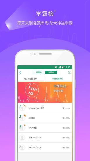 执业医师准题库软件 v4.87 安卓版2