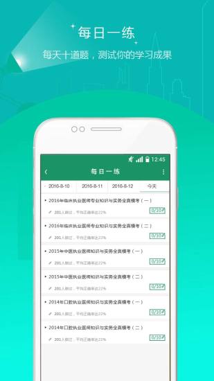 执业医师准题库软件 v4.87 安卓版1