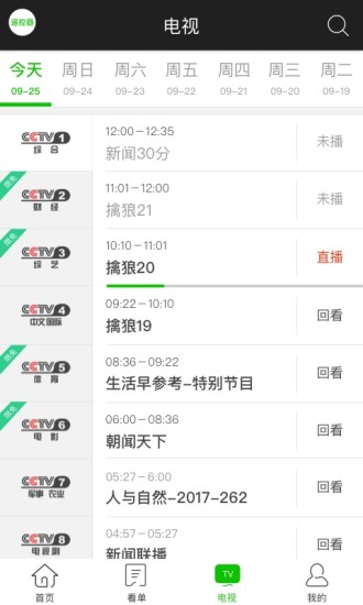 云视界手机版(视频app) vBJ_6.7.170929_416 安卓版0