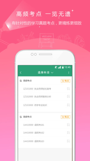 执业药师准题库软件 v5.40安卓版0