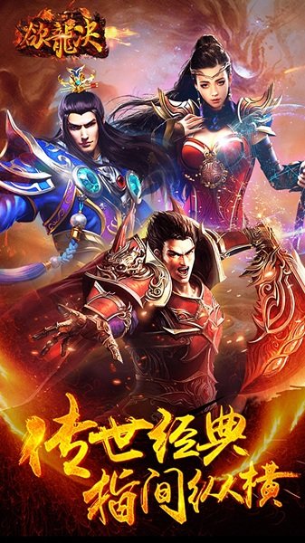 果盘游戏欲龙决 v3.0 安卓版1