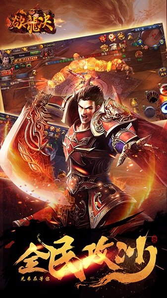 果盘游戏欲龙决 v3.0 安卓版0